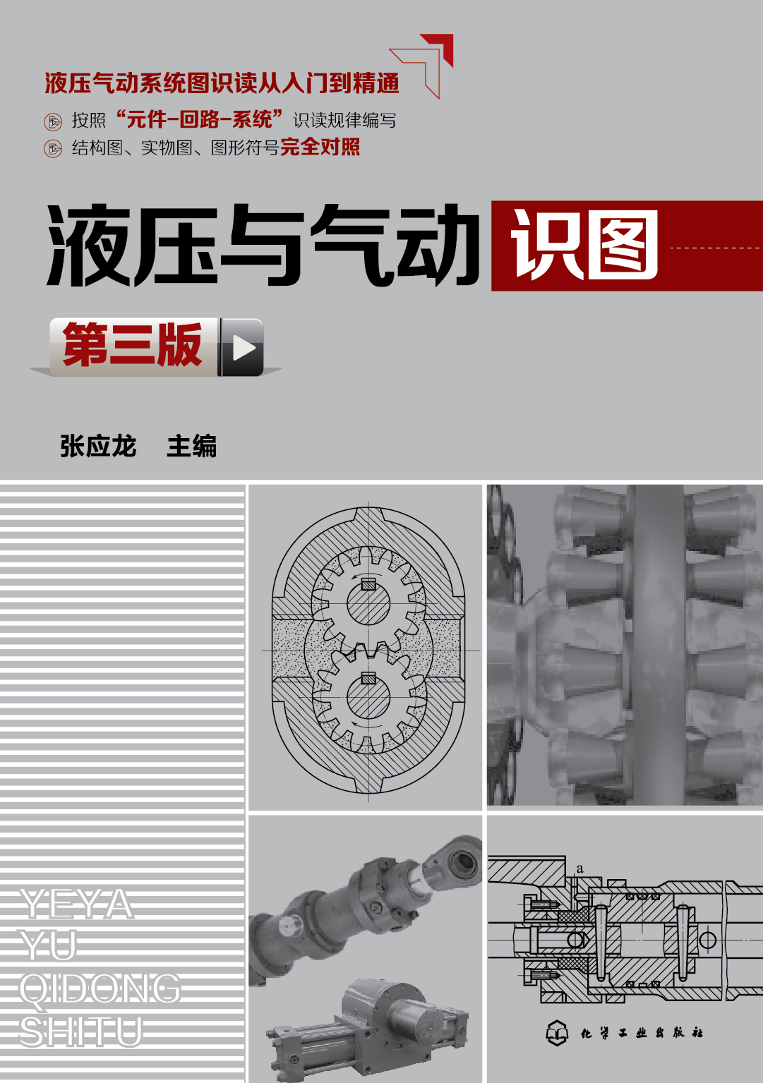 液压与气动识图