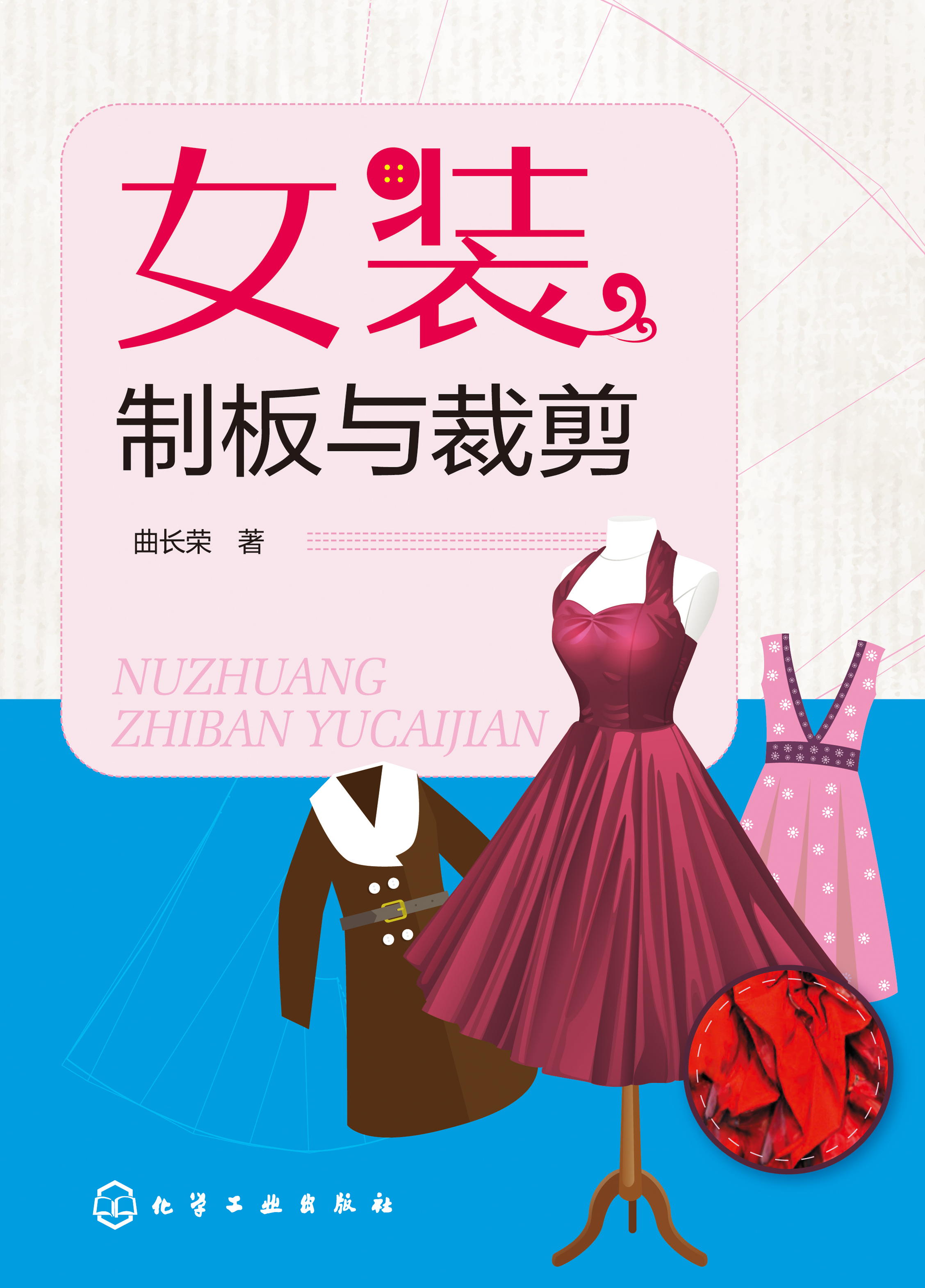 女装制板与裁剪