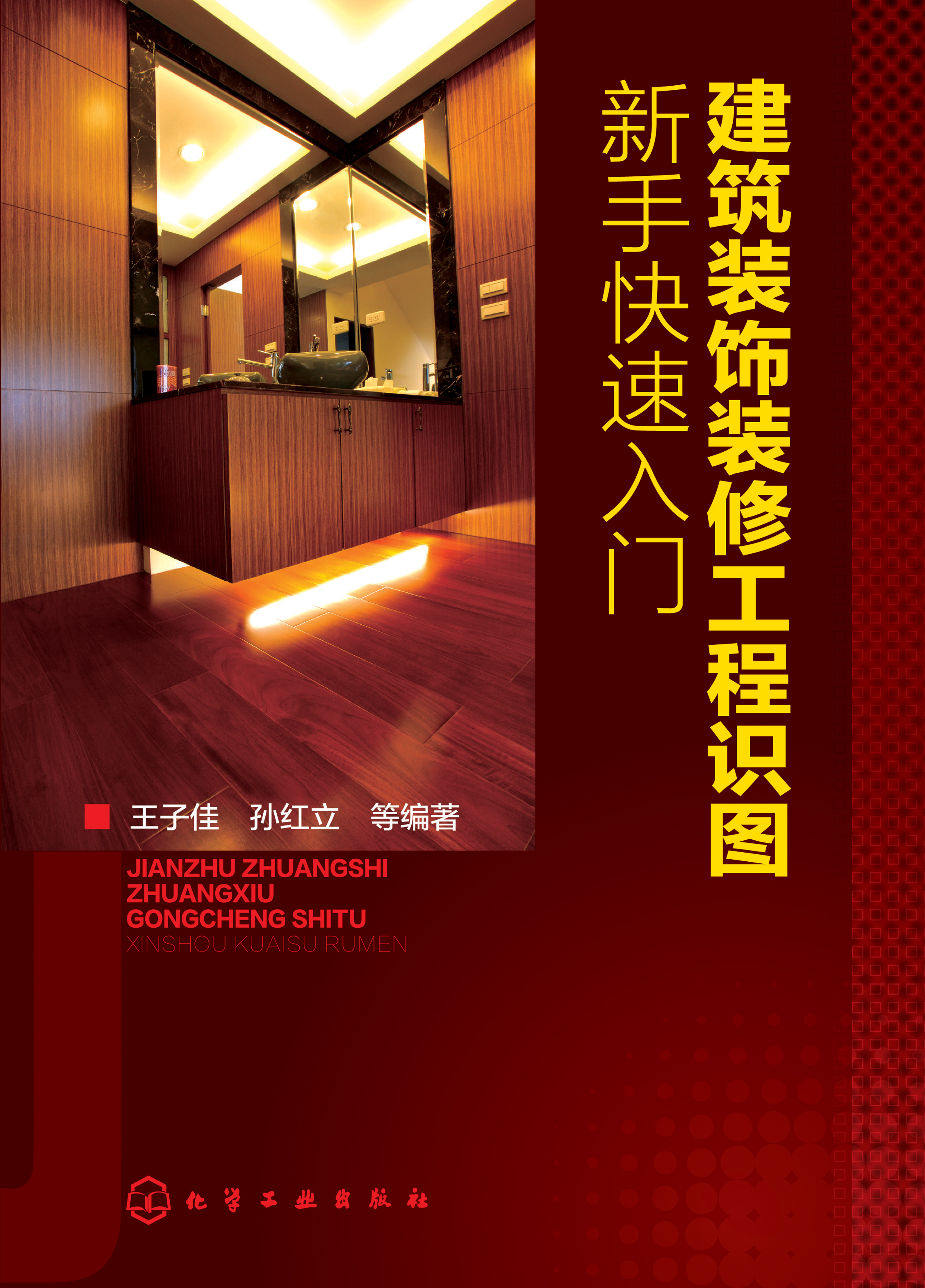 建筑装饰装修工程识图新手快速入门