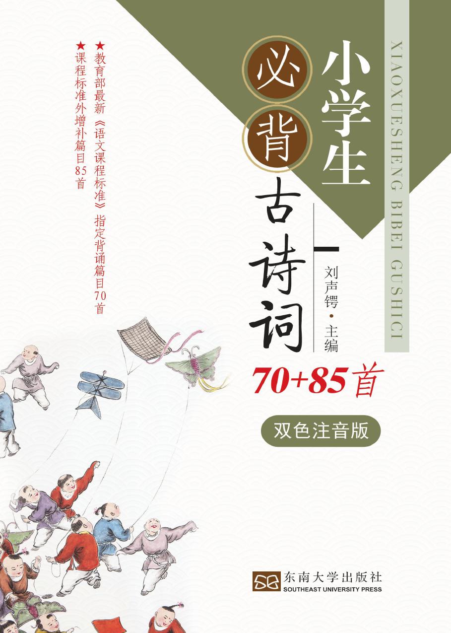 小学生必背古诗词70+85首