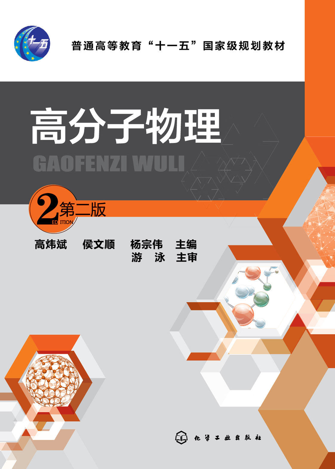 高分子物理