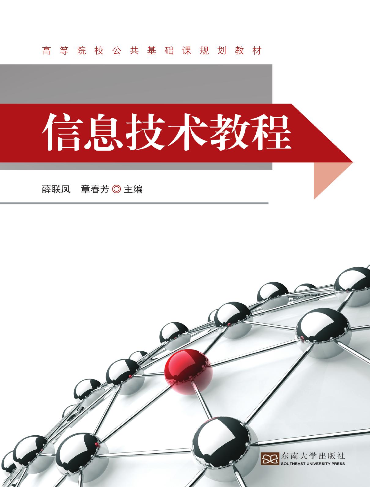 信息技术教程