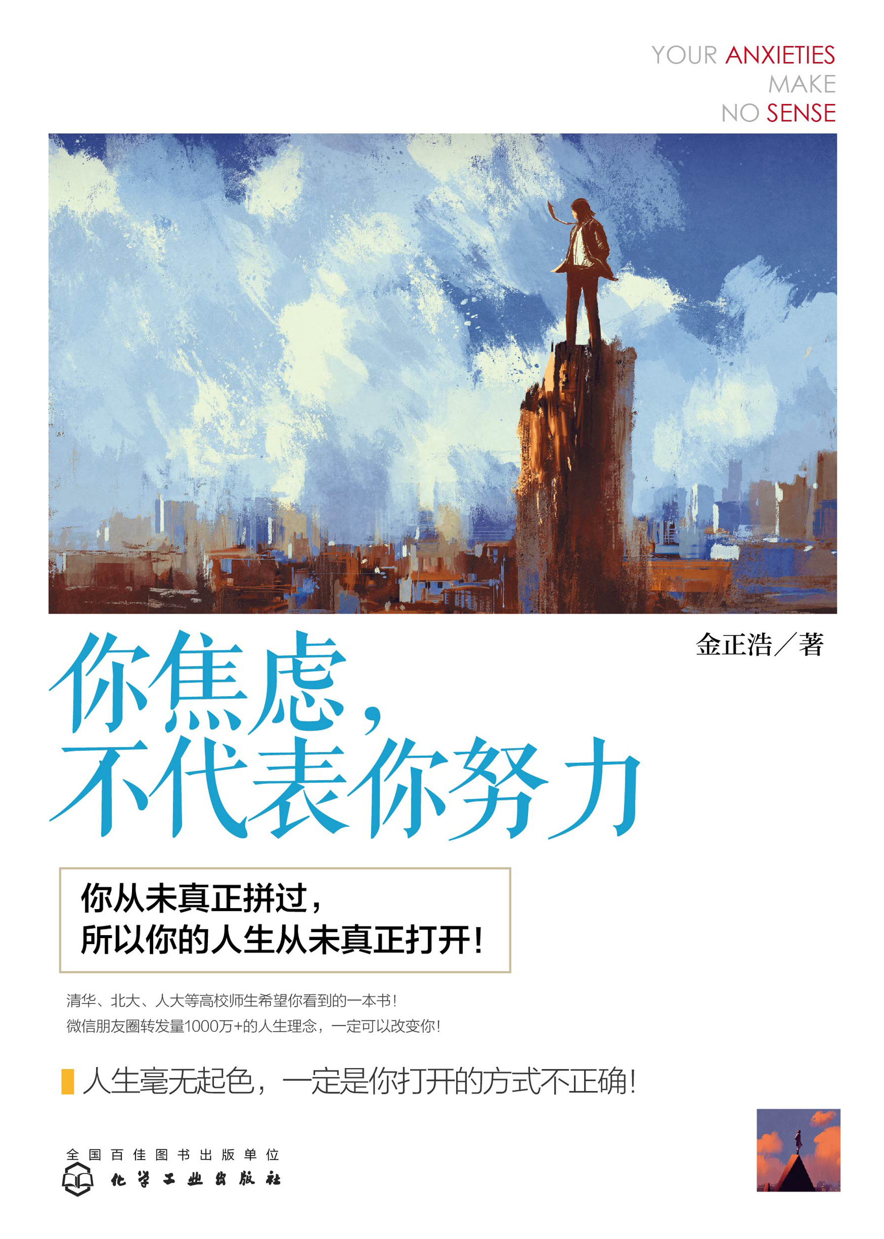 你焦虑，不代表你努力
