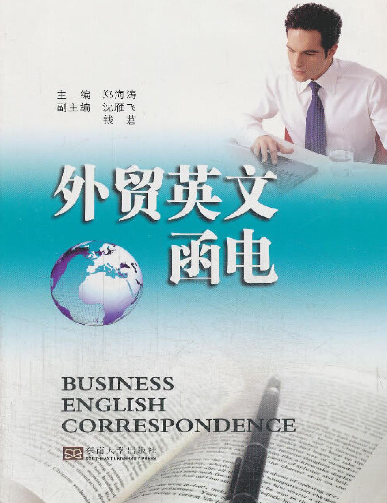 外贸英文函电