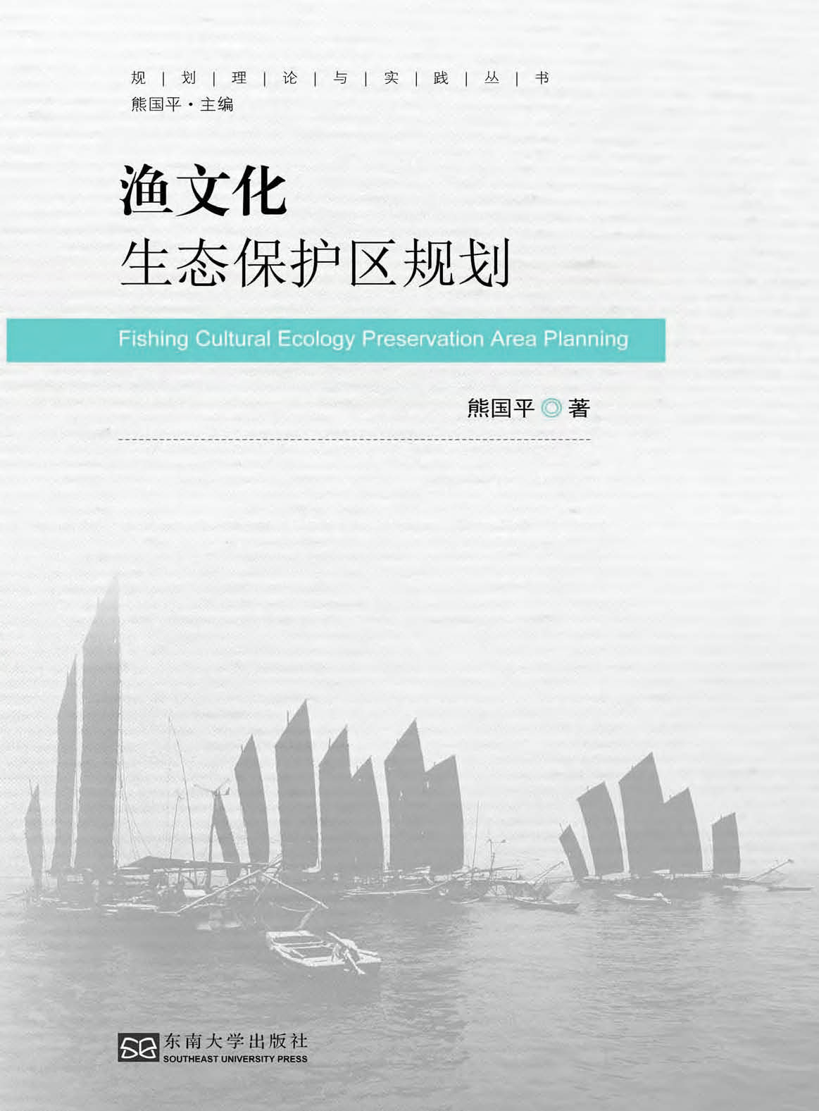 渔文化生态保护区规划