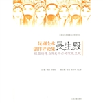 昆剧全本《长生殿》创作评论集——钗盒情缘与历史兴亡的深度呈现