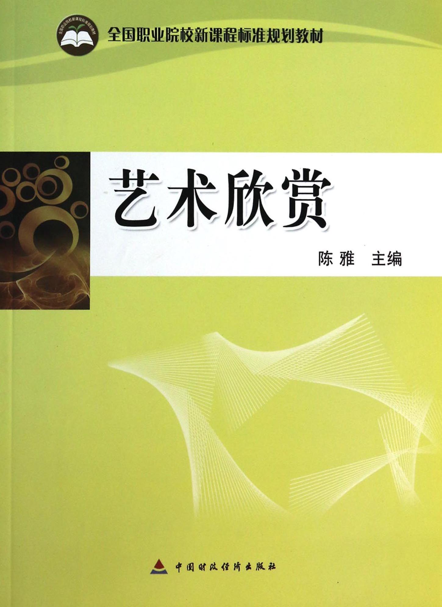艺术欣赏