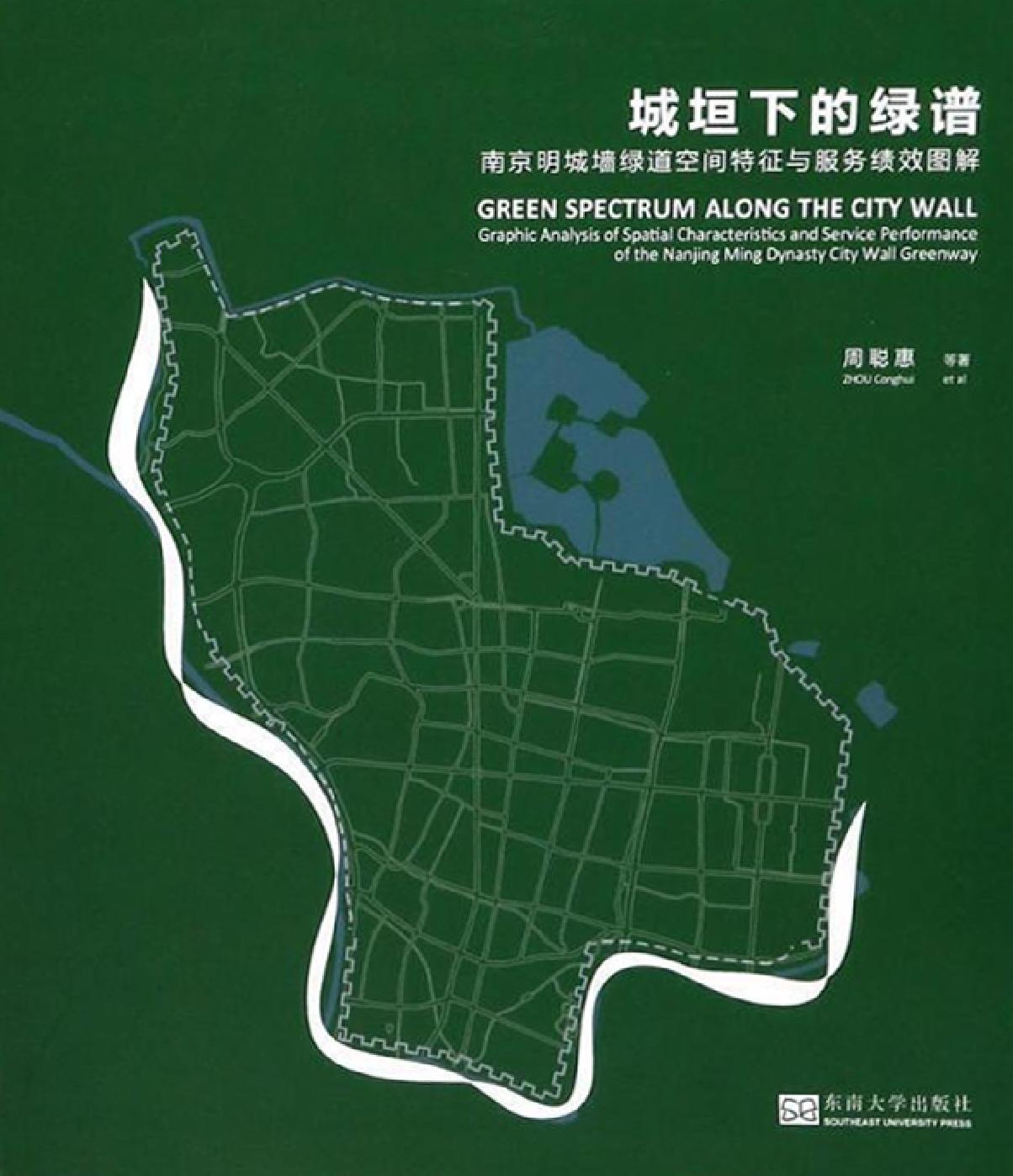 城垣下的绿谱——南京明城墙绿道空间特征与服务绩效图解