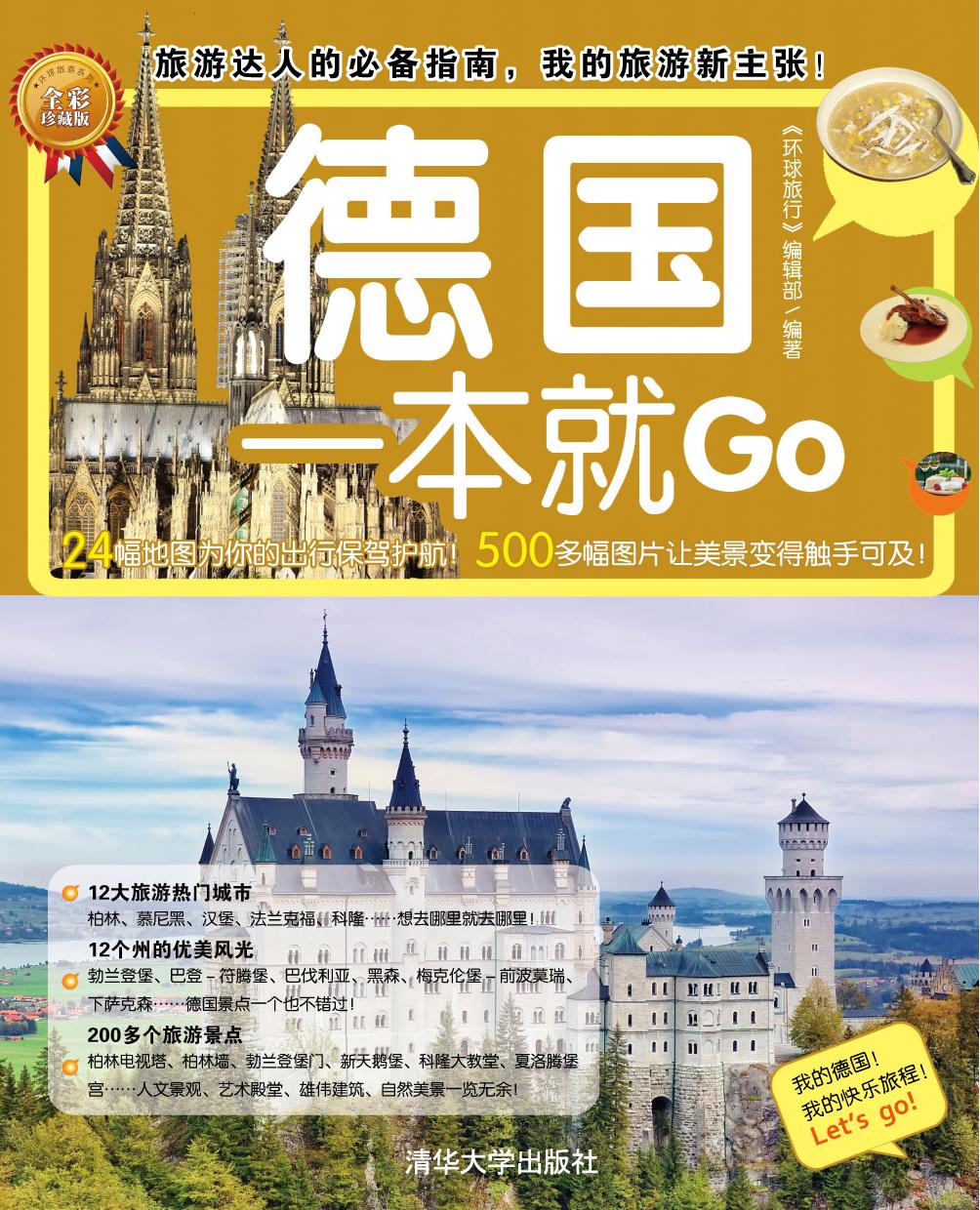 德国一本就Go