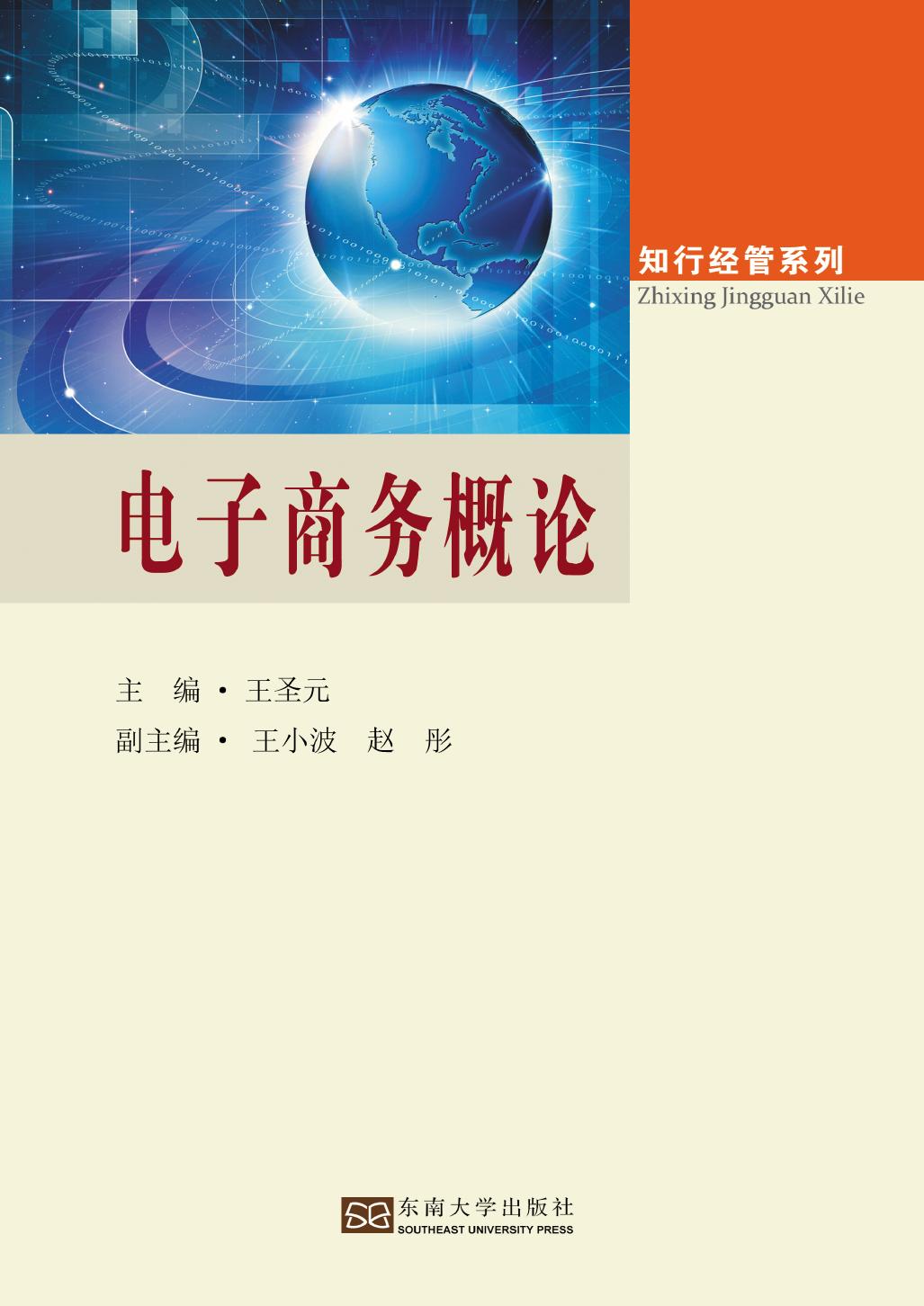 电子商务概论