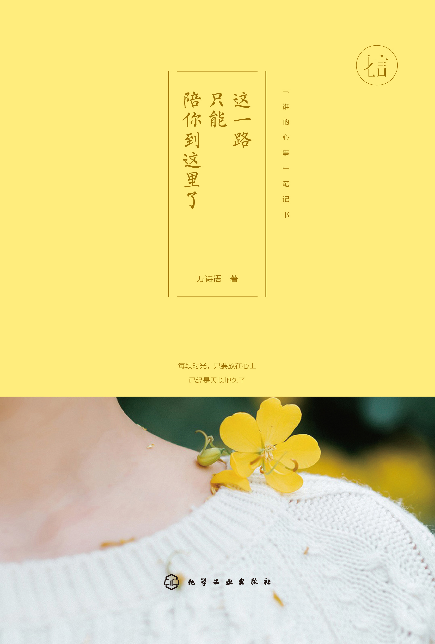 这一路只能陪你到这里了