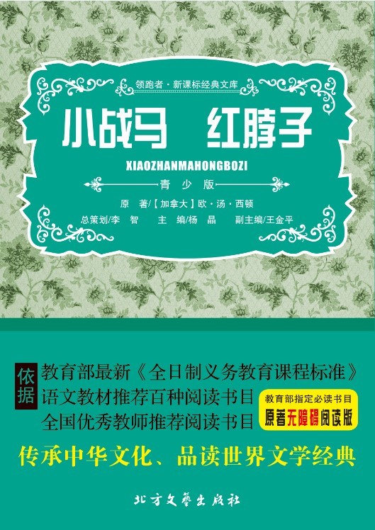 小战马 红脖子
