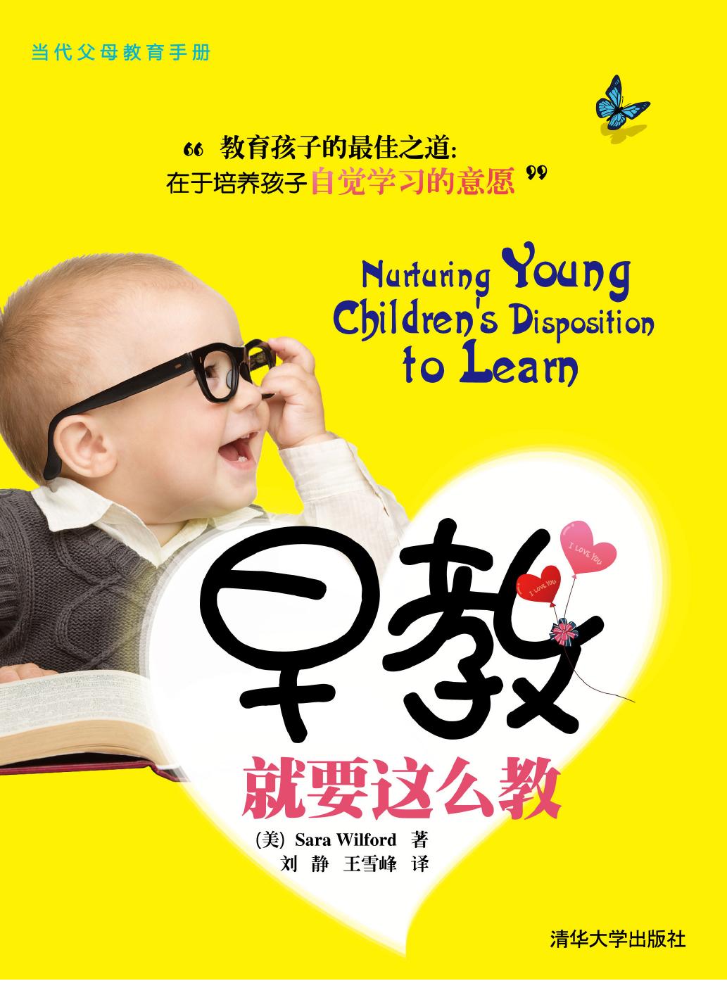 早教——就要这么教