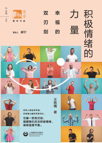 积极情绪的力量