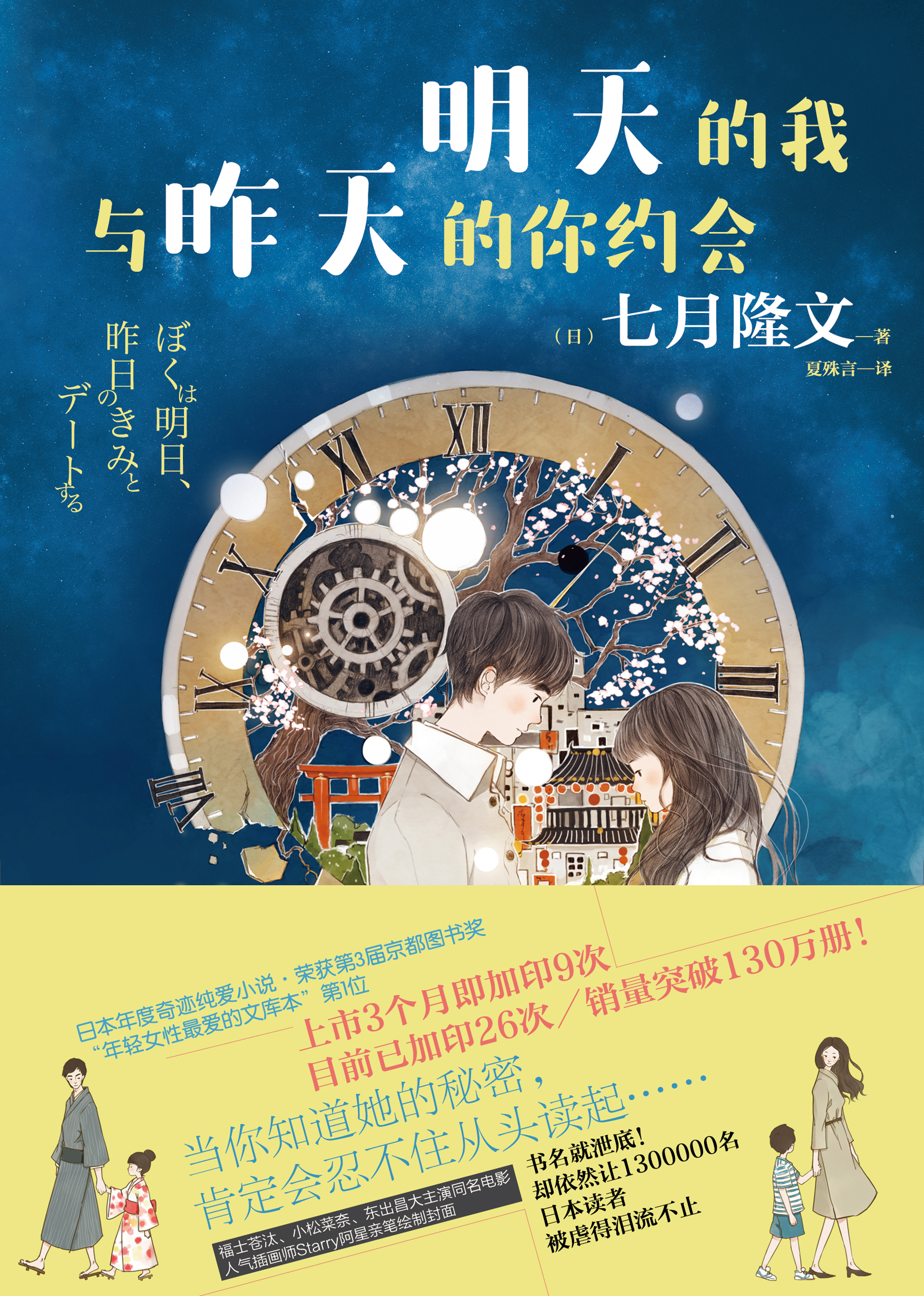 明天的我与昨天的你约会