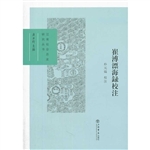 崔溥漂海录校注