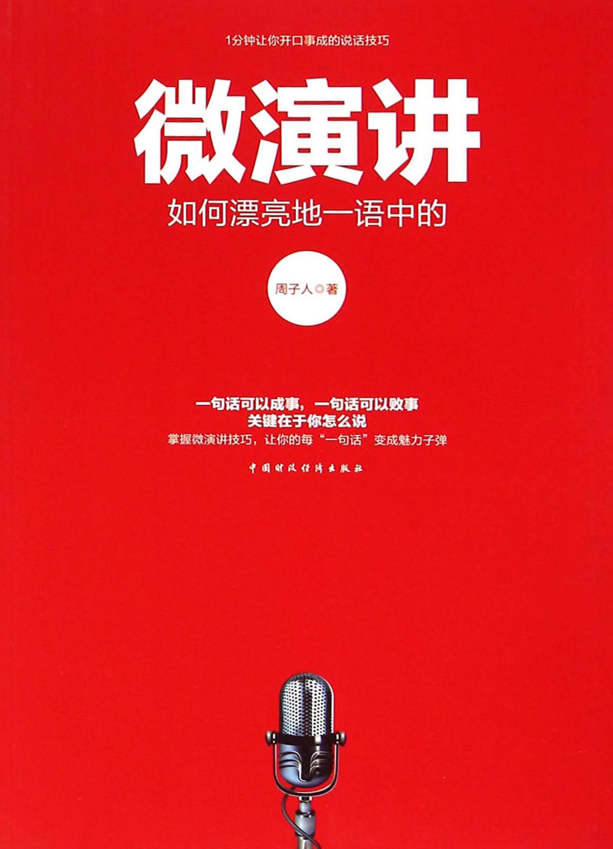微演讲