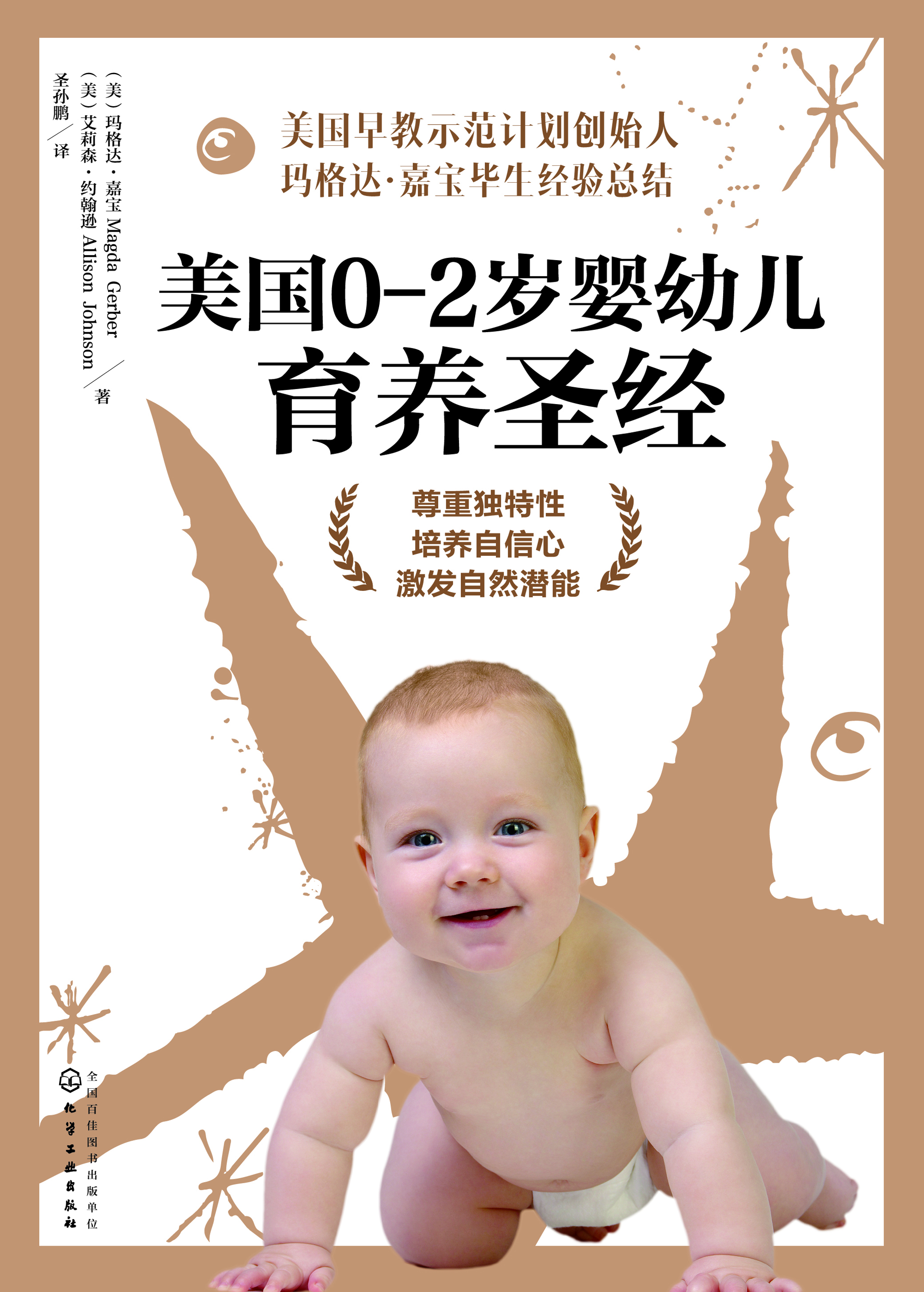 美国0～2岁婴幼儿育养圣经