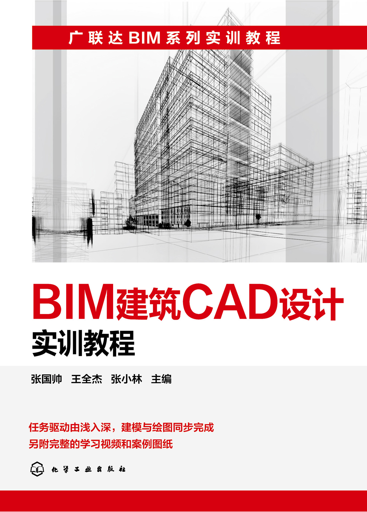 BIM建筑CAD设计实训教程