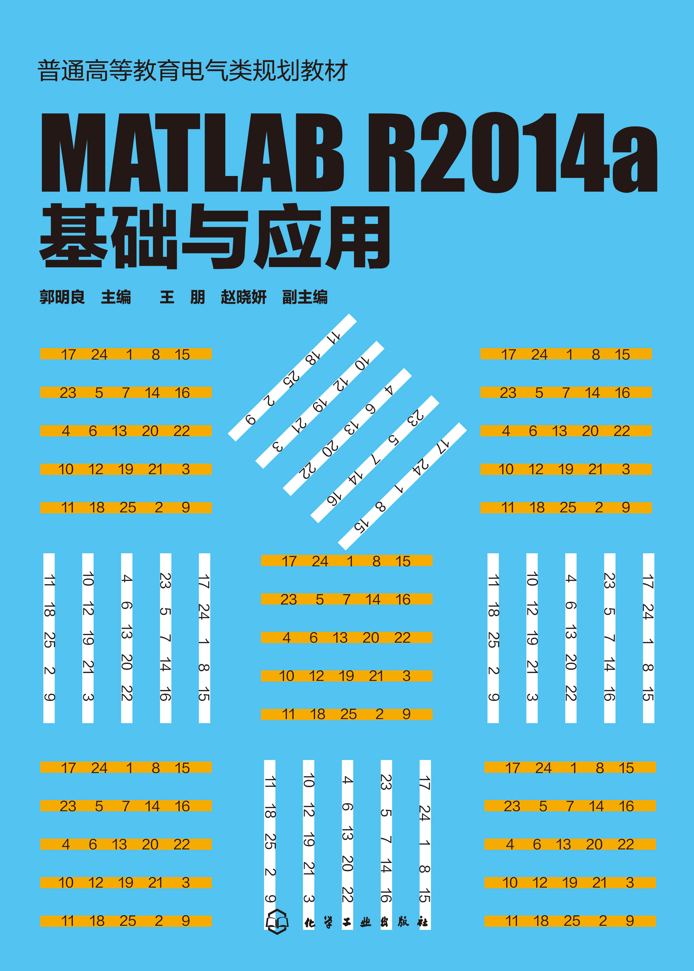 MATLAB R2014a基础与应用