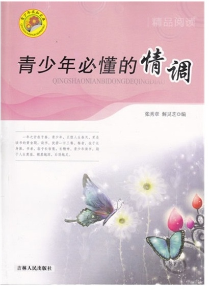 青少年必懂的情调