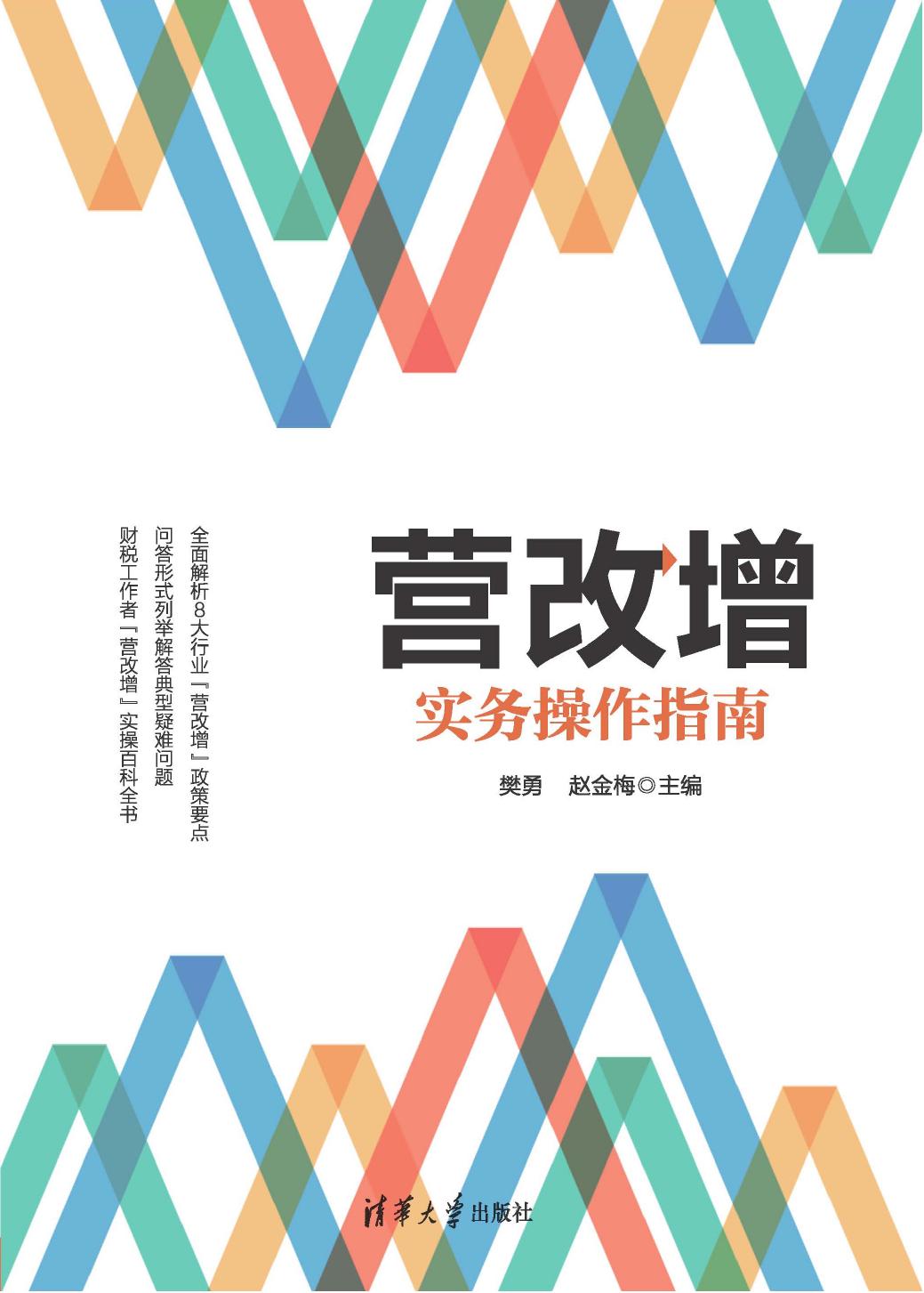 营改增实务操作指南