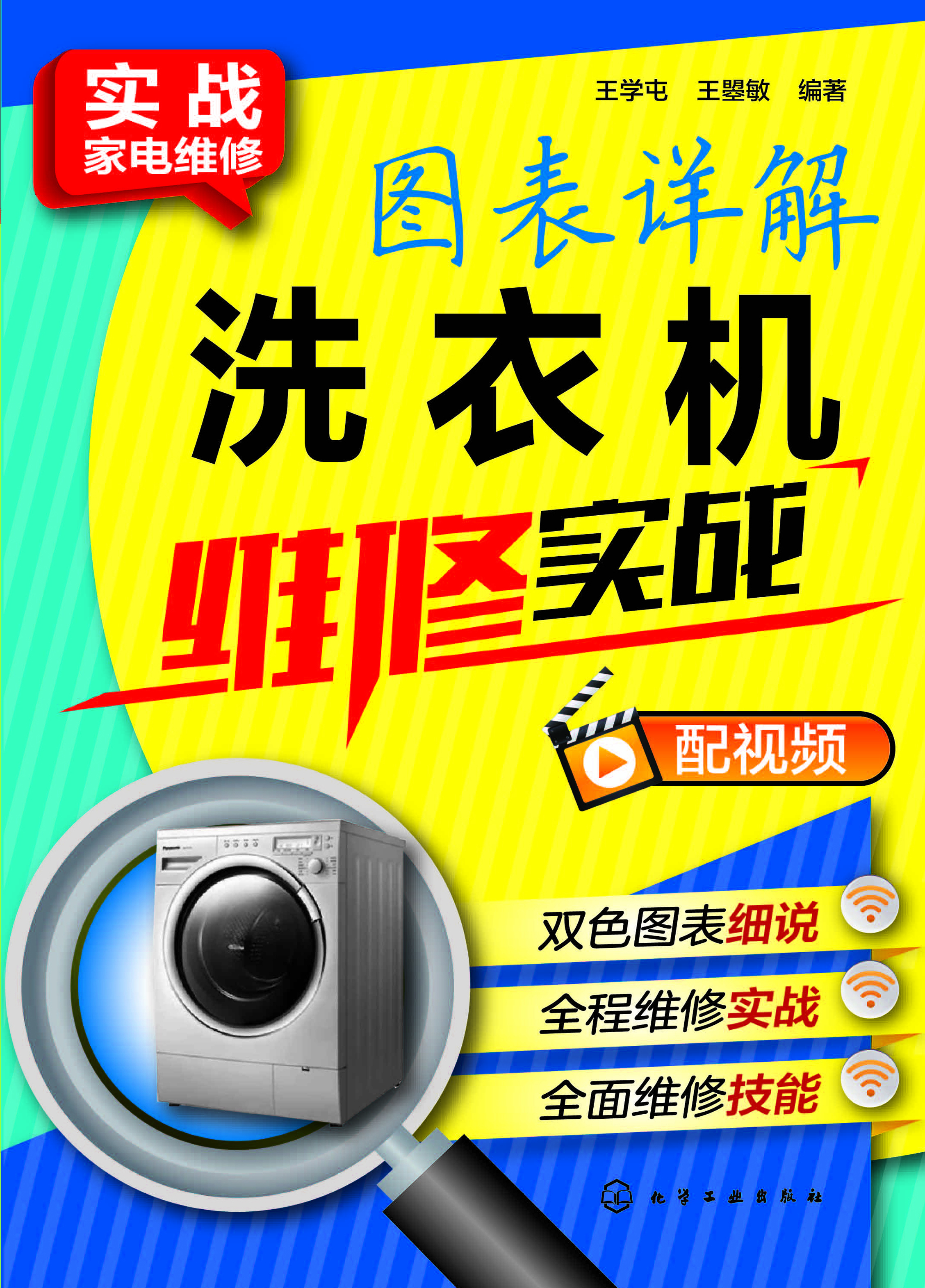 图表详解洗衣机维修实战