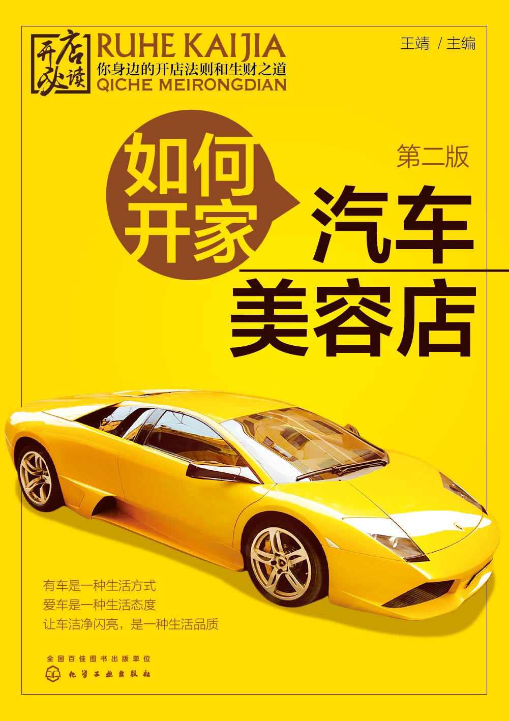 如何开家汽车美容店