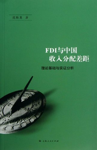 FDI与中国收入分配差距——理论基础与实证分析