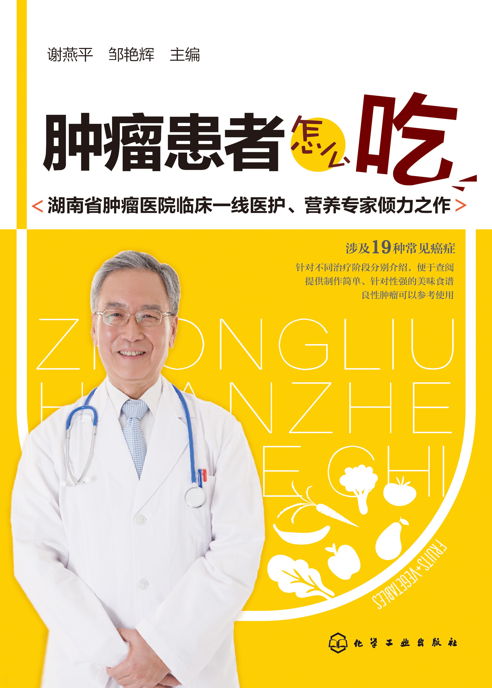 肿瘤患者怎么吃