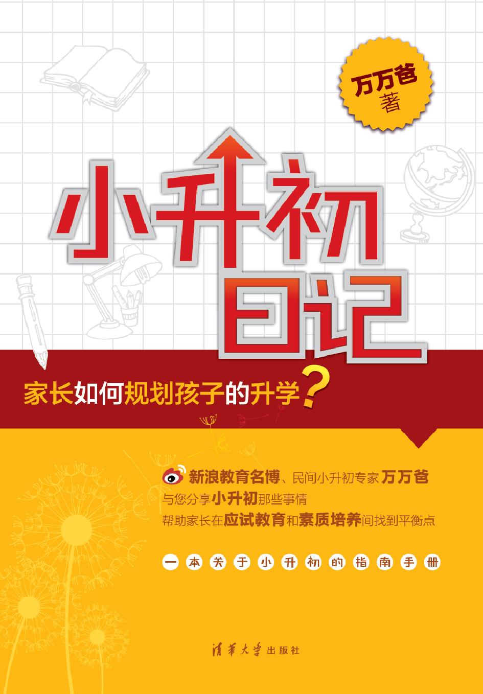 小升初日记