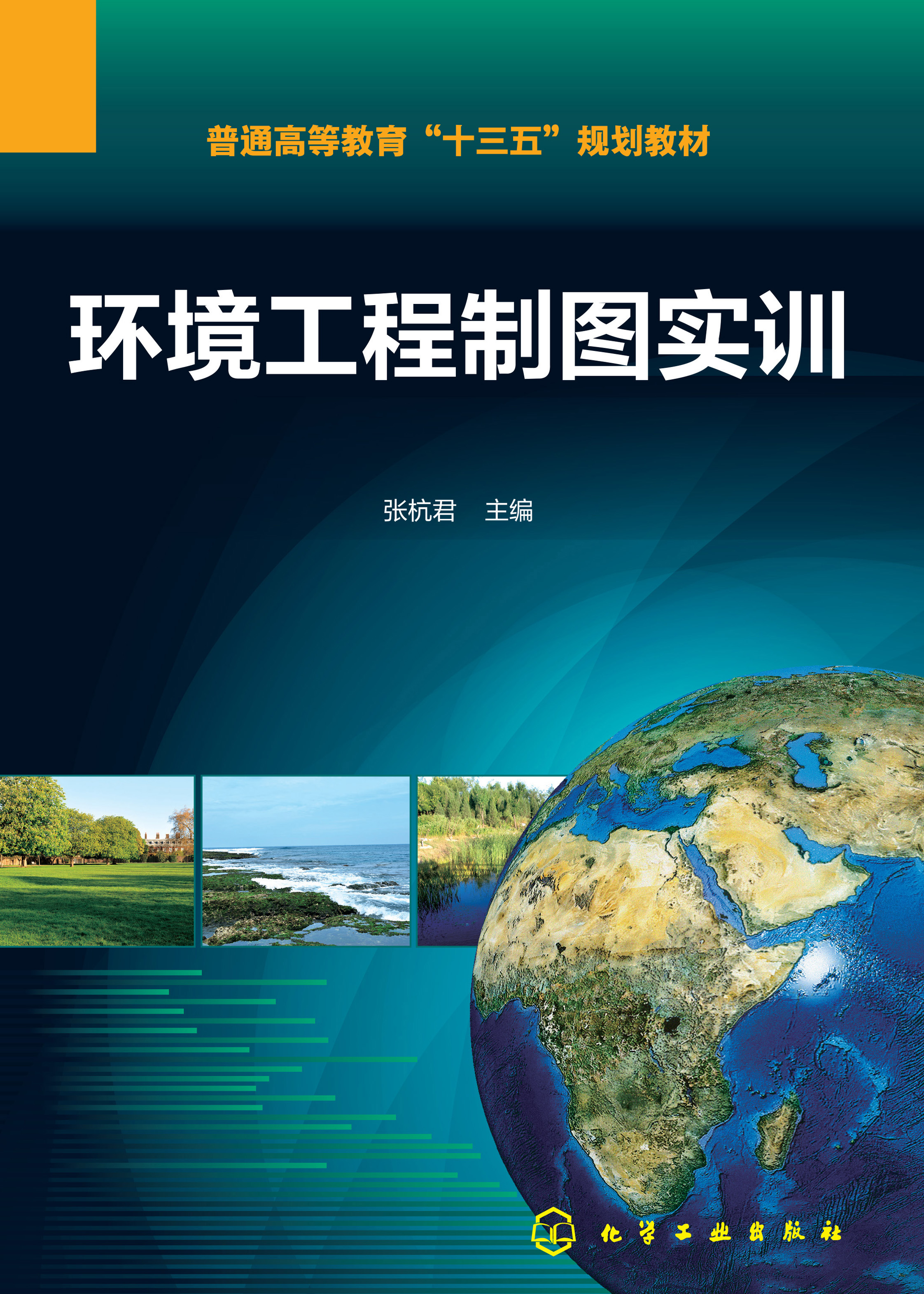 环境工程制图实训