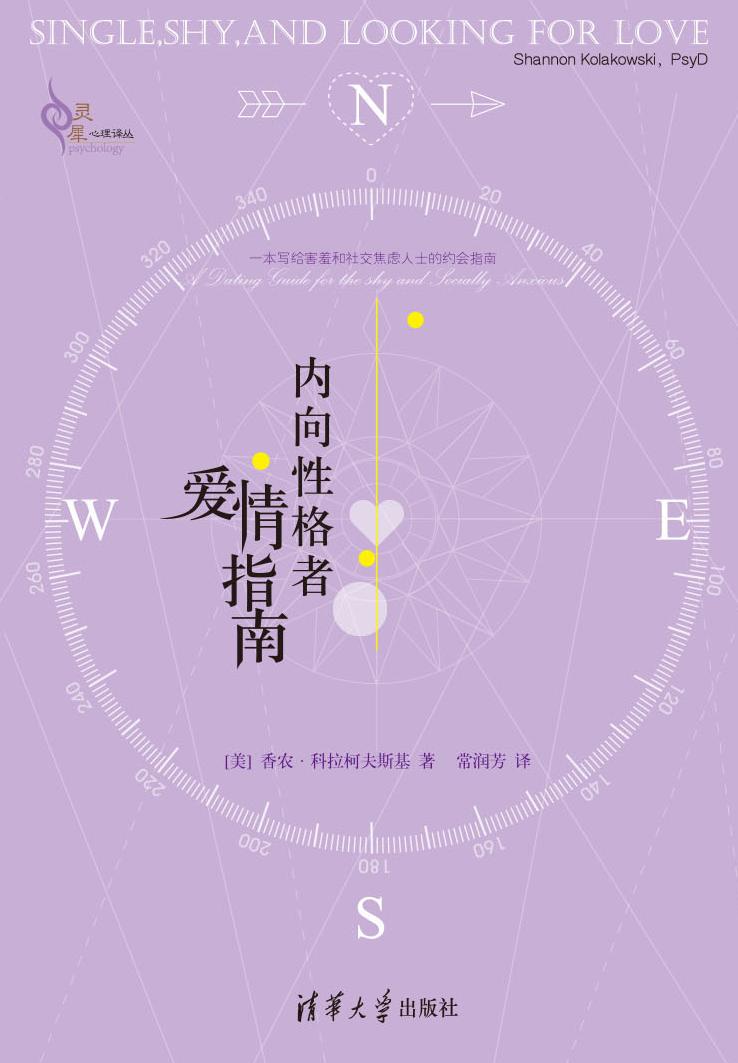 内向性格者爱情指南