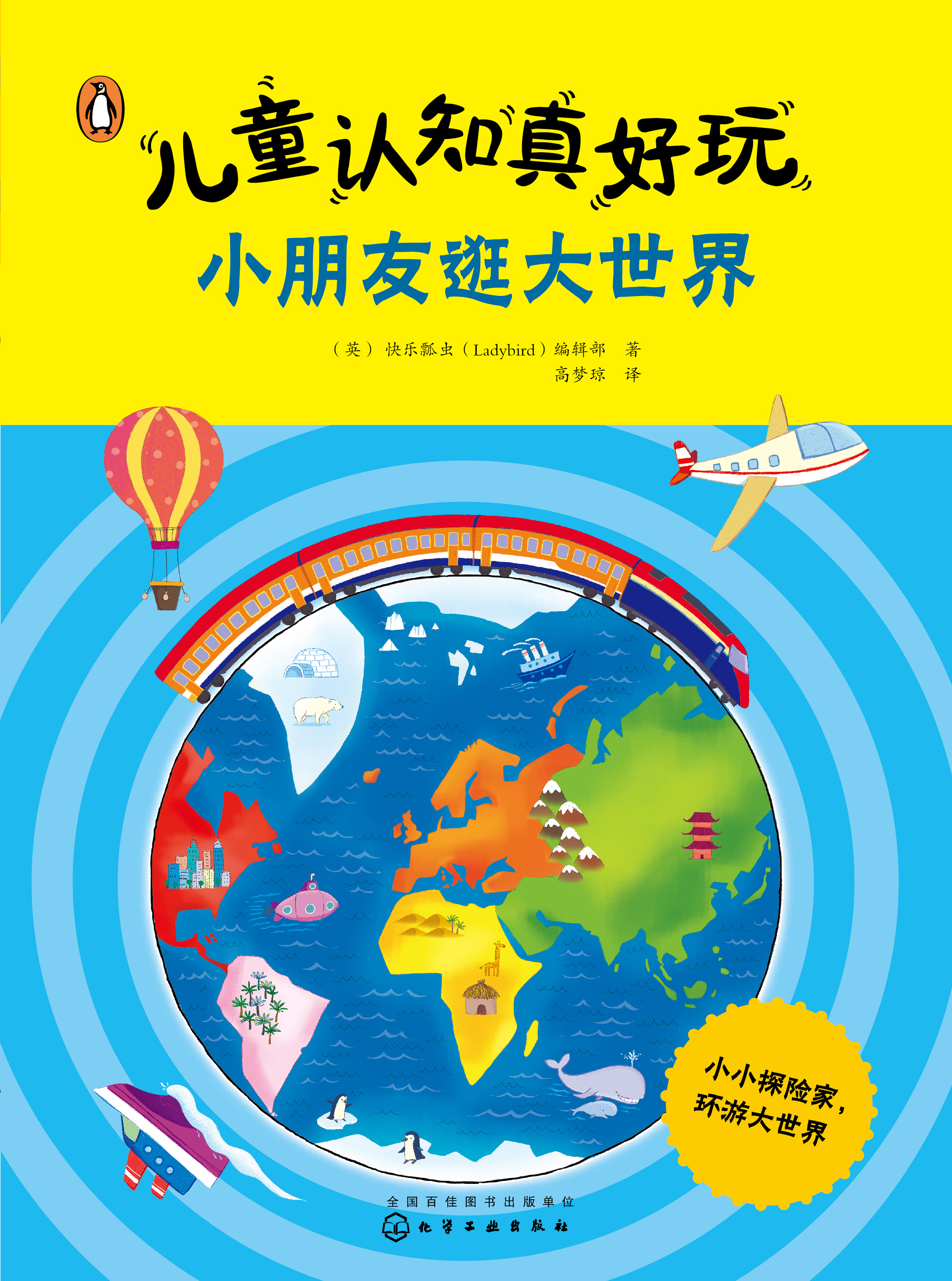 小朋友逛大世界