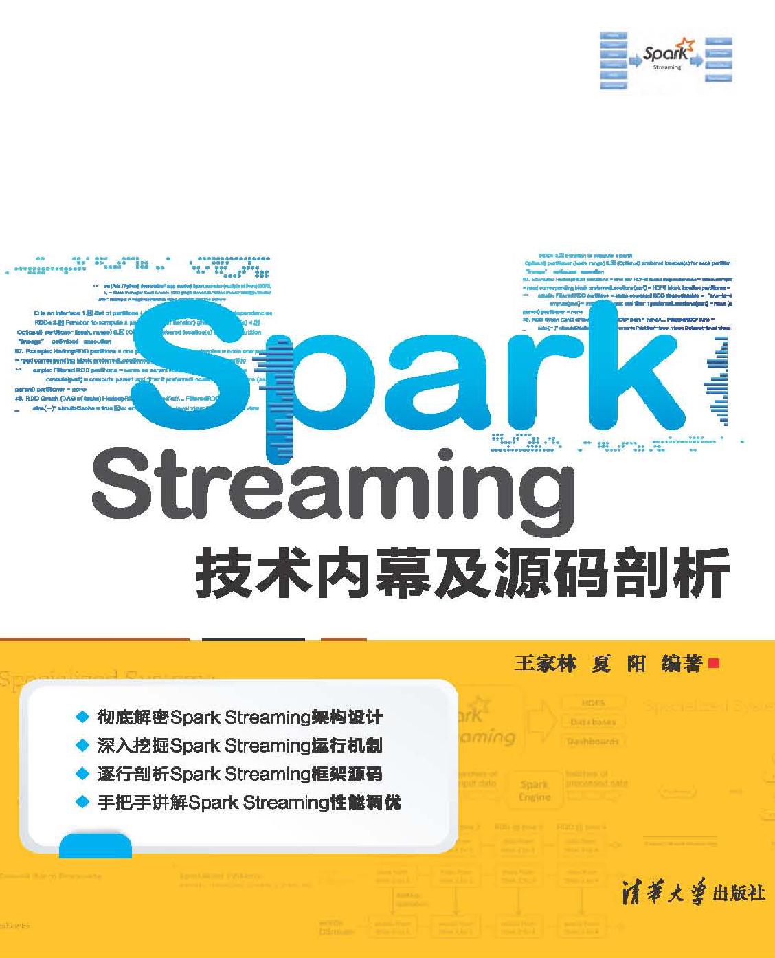 Spark Streaming技术内幕及源码剖析
