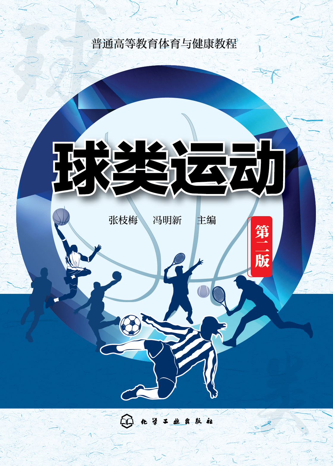 球类运动