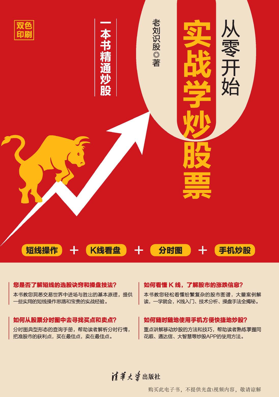 从零开始实战学炒股票