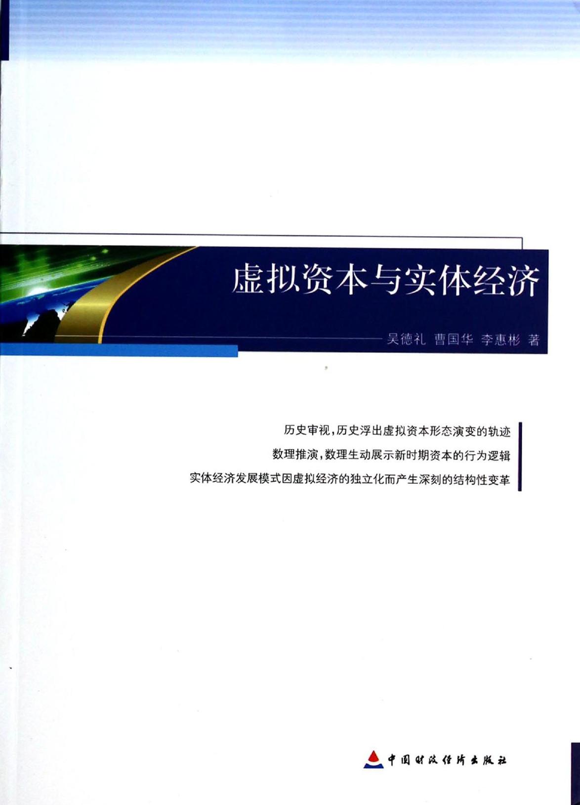 虚拟资本与实体经济