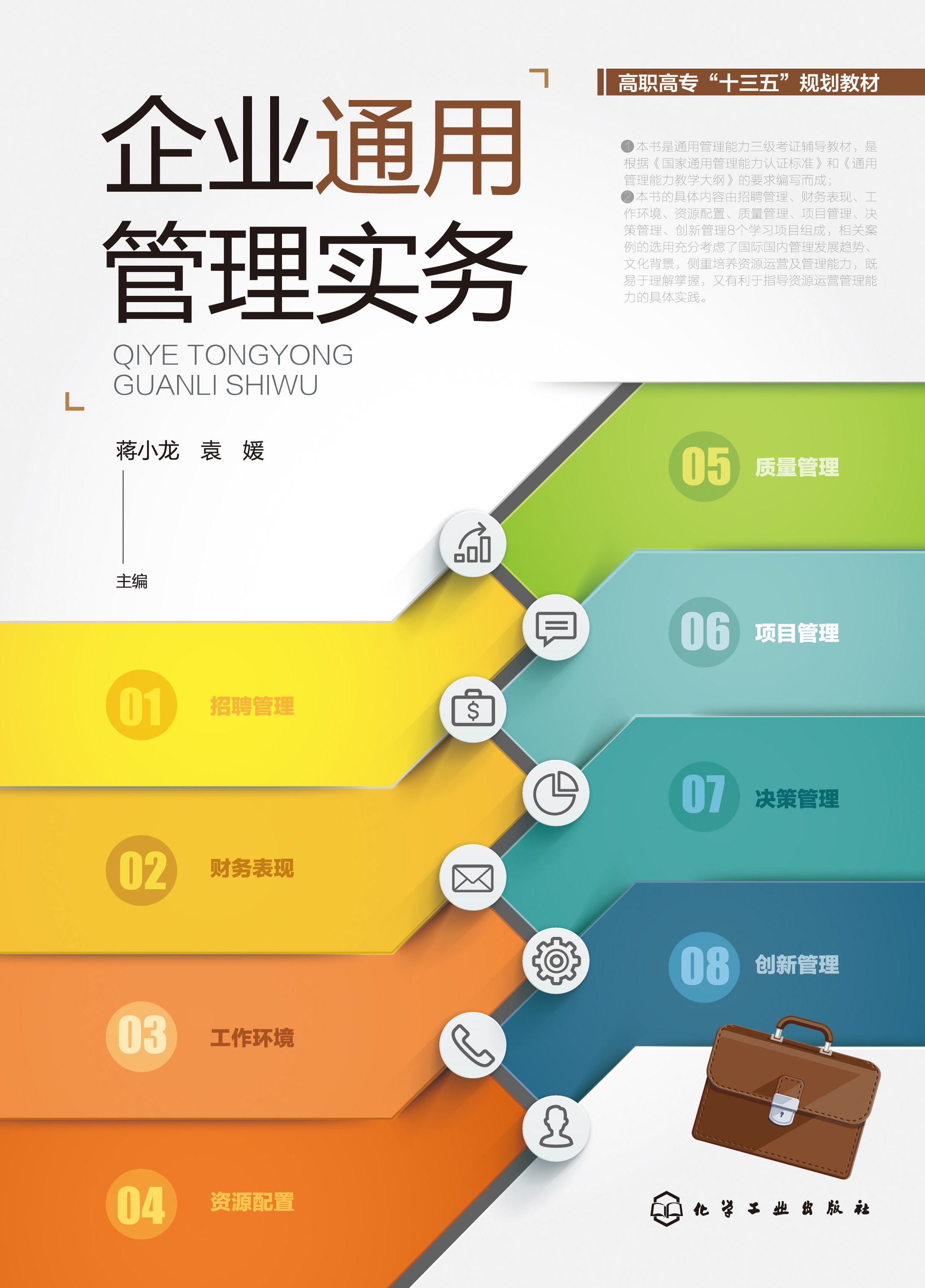 企业通用管理实务