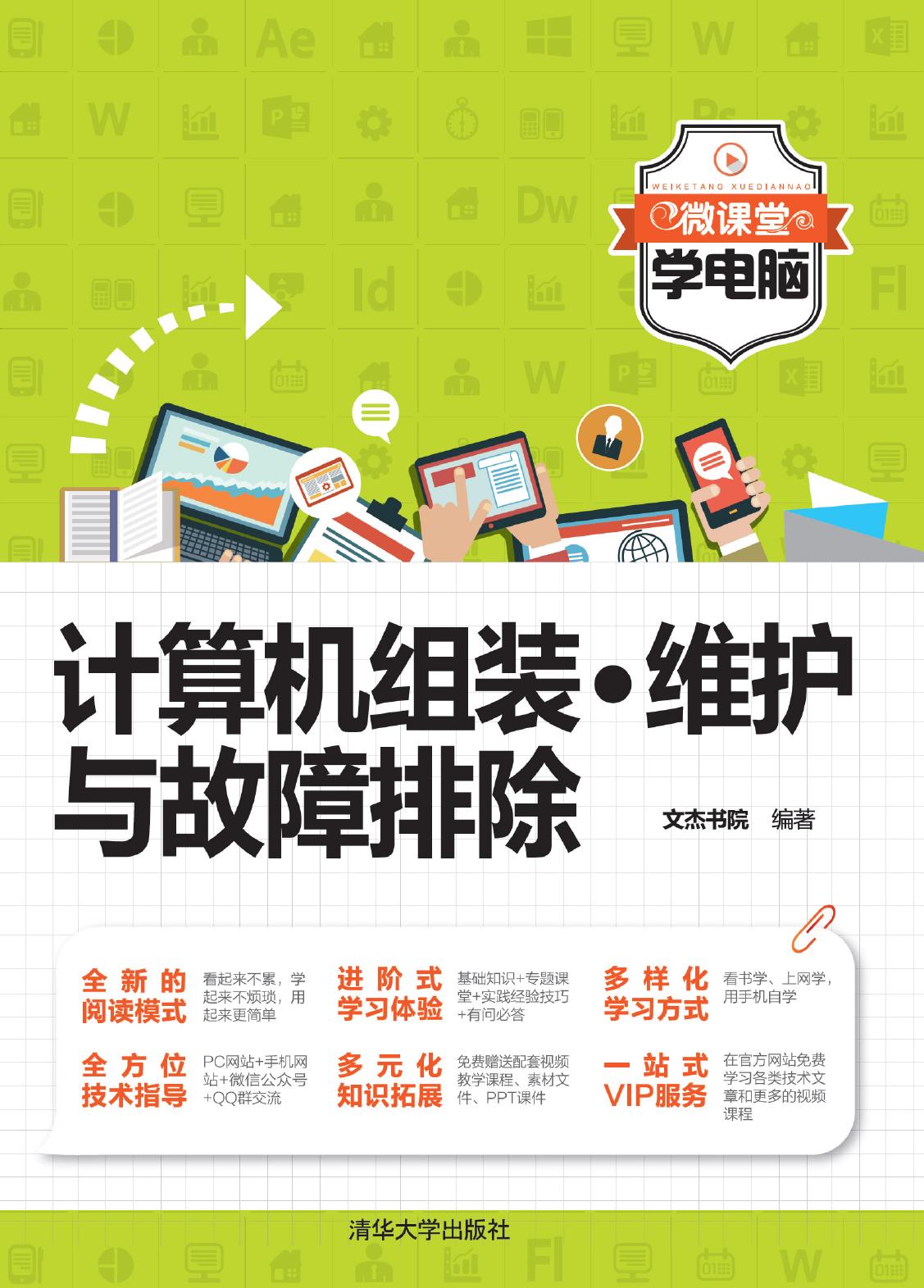 计算机组装·维护与故障排除
