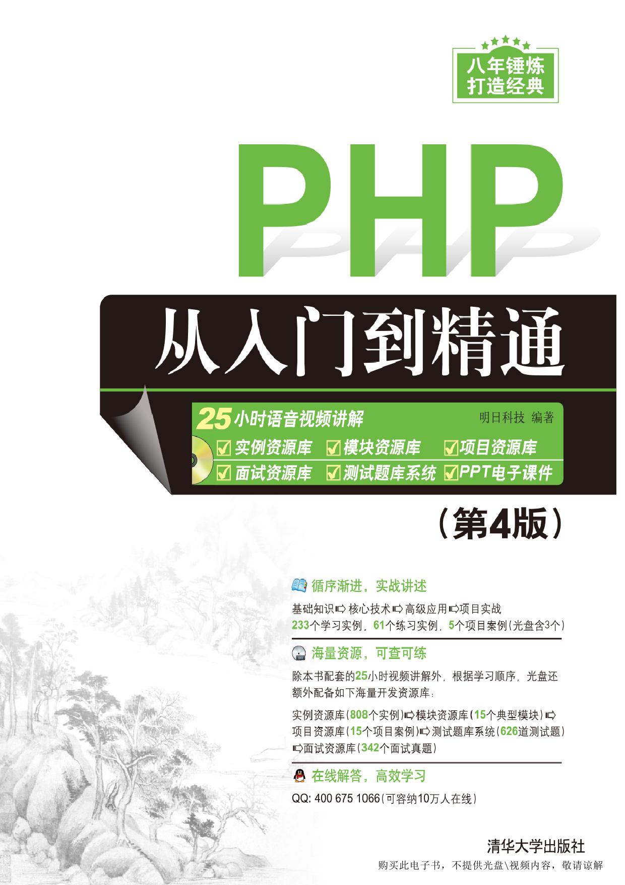 PHP从入门到精通
