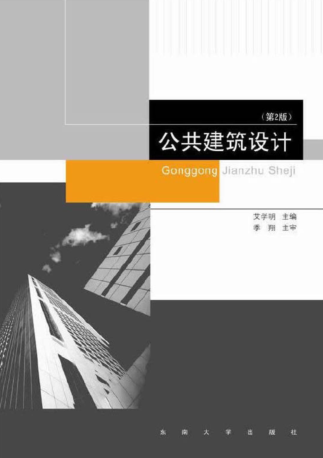 公共建筑设计