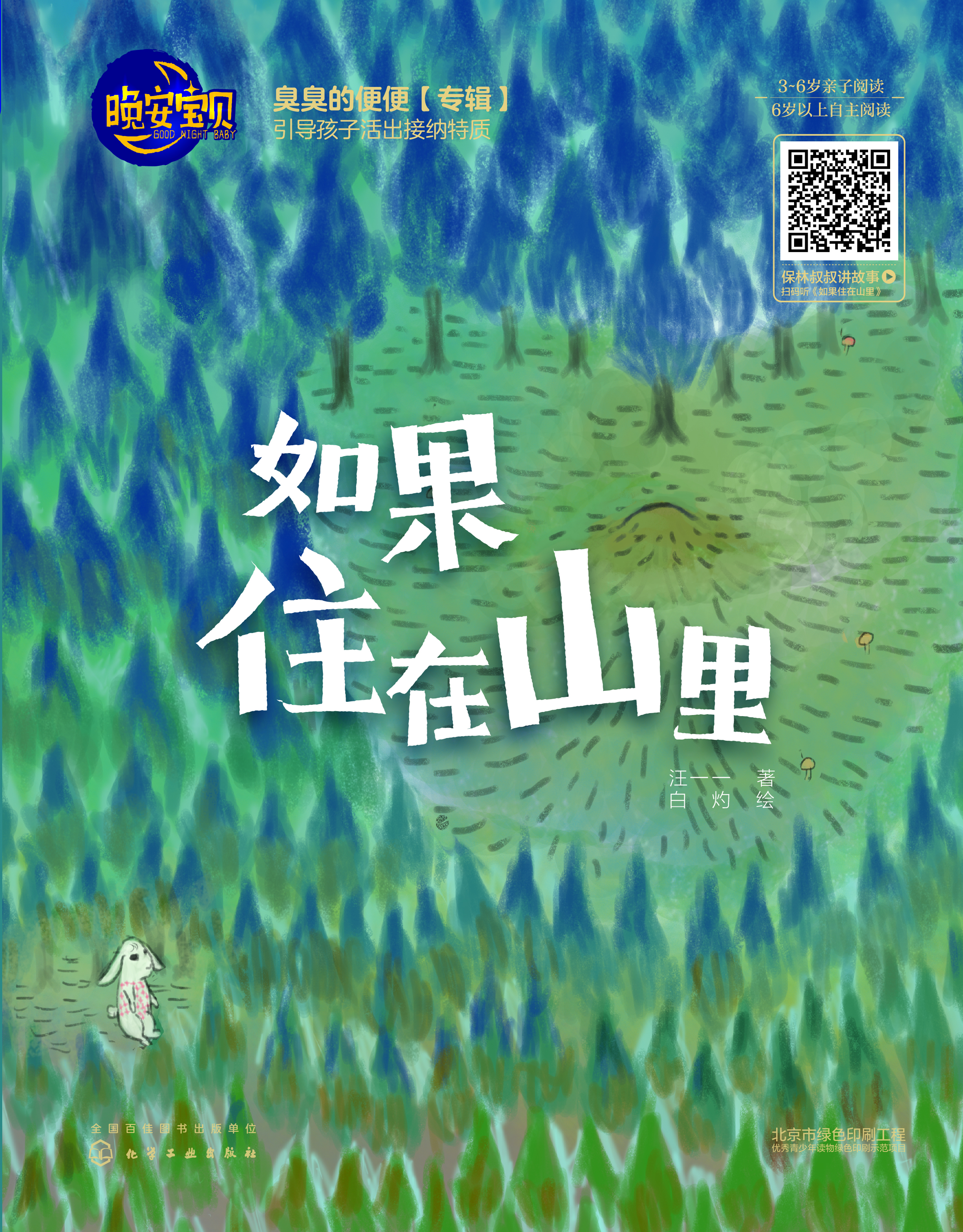 如果住在山里