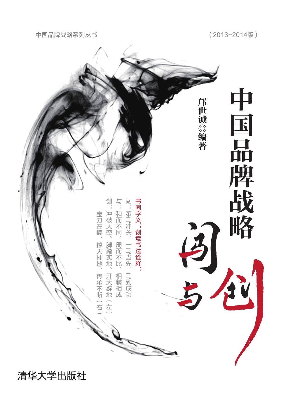 中国品牌战略——闯与创