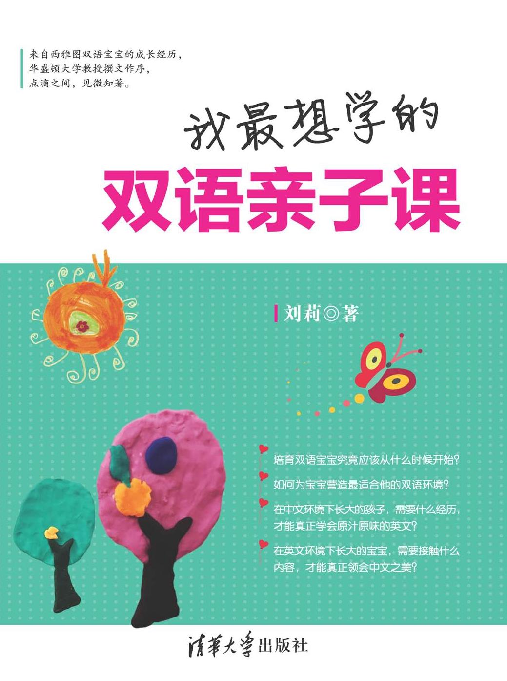 我最想学的双语亲子课