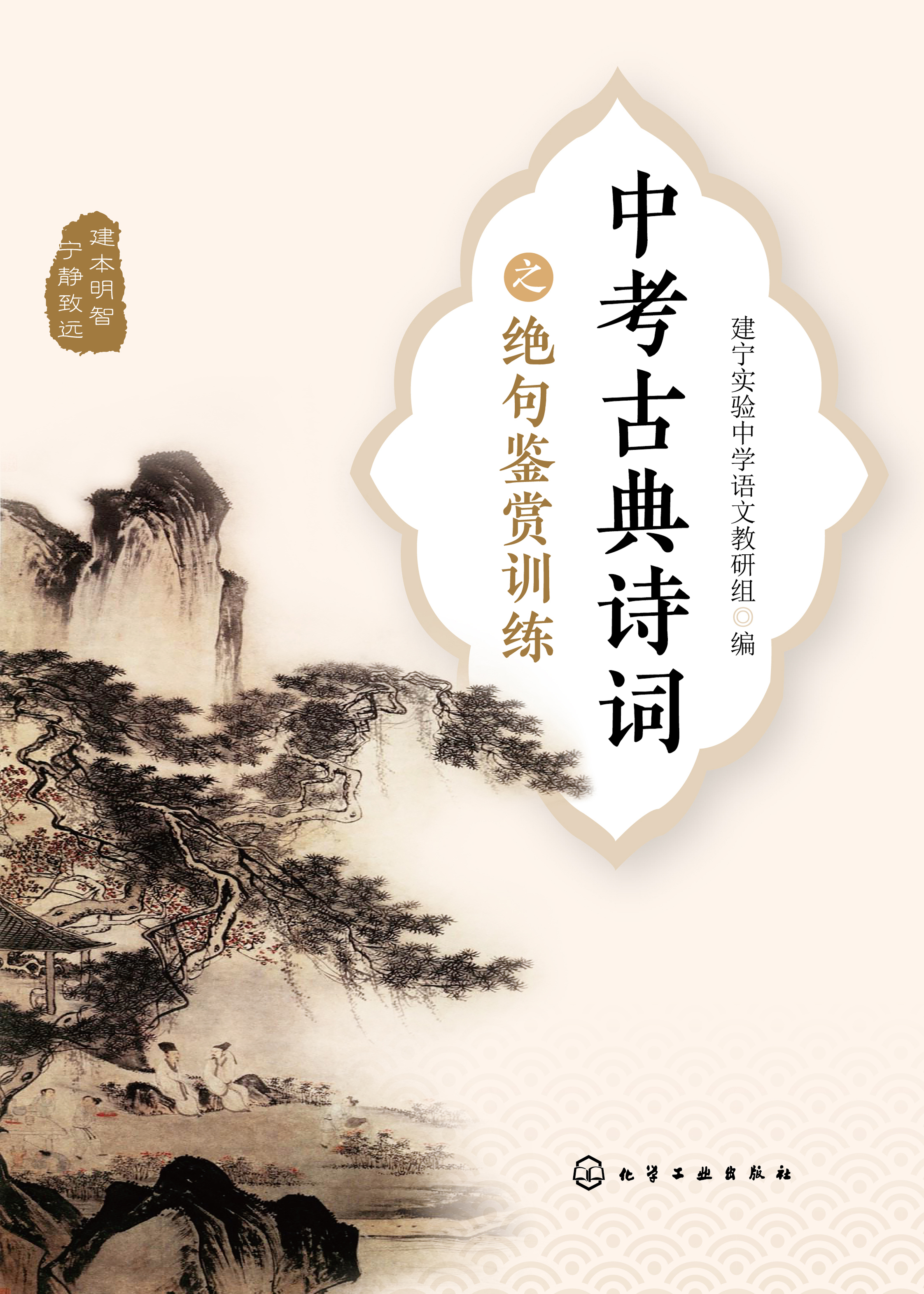 中考古典诗词之绝句鉴赏训练