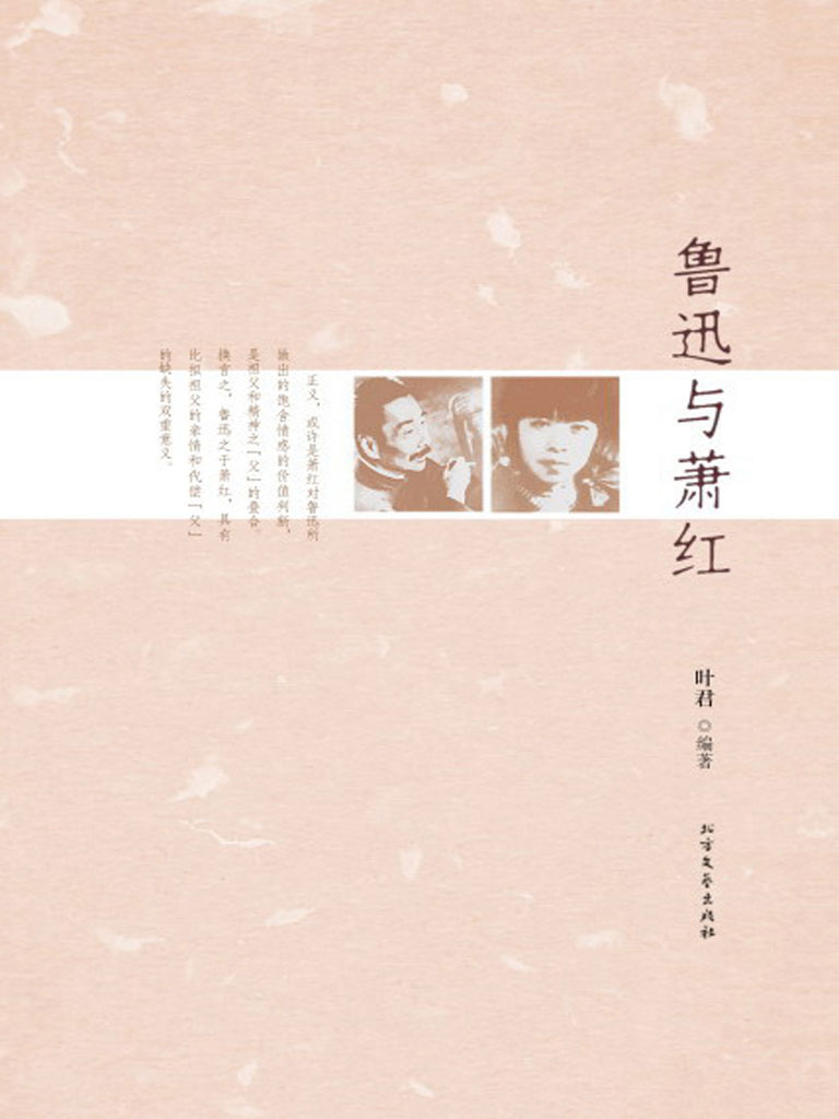 鲁迅与萧红