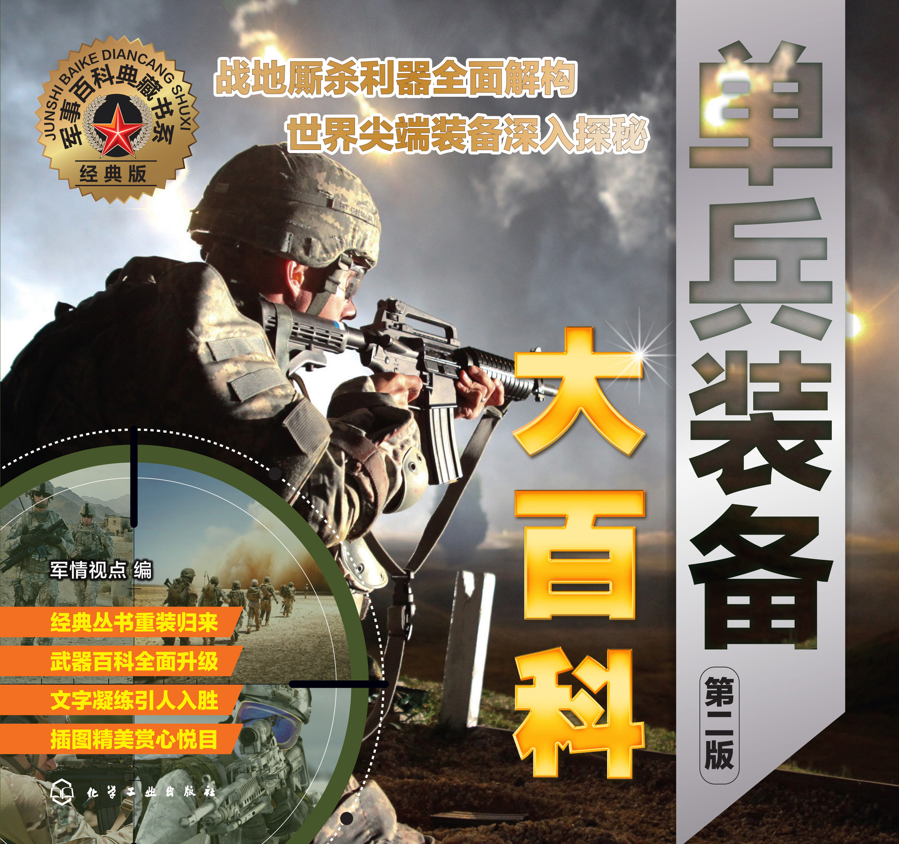 单兵装备大百科