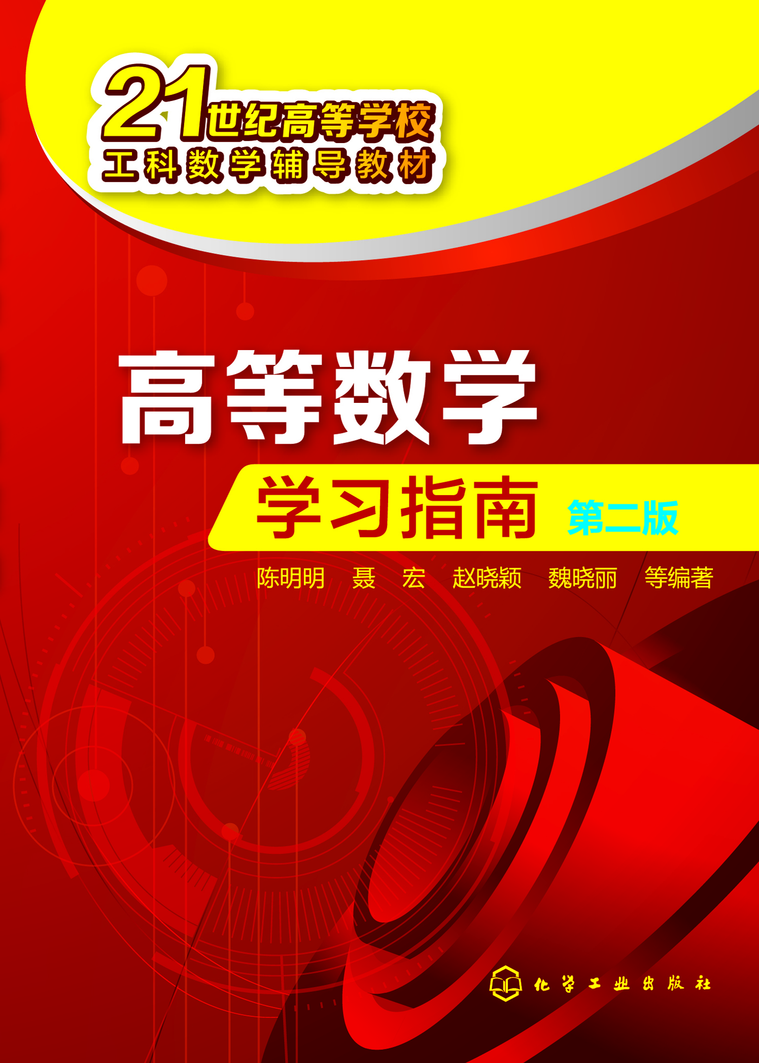 高等数学学习指南