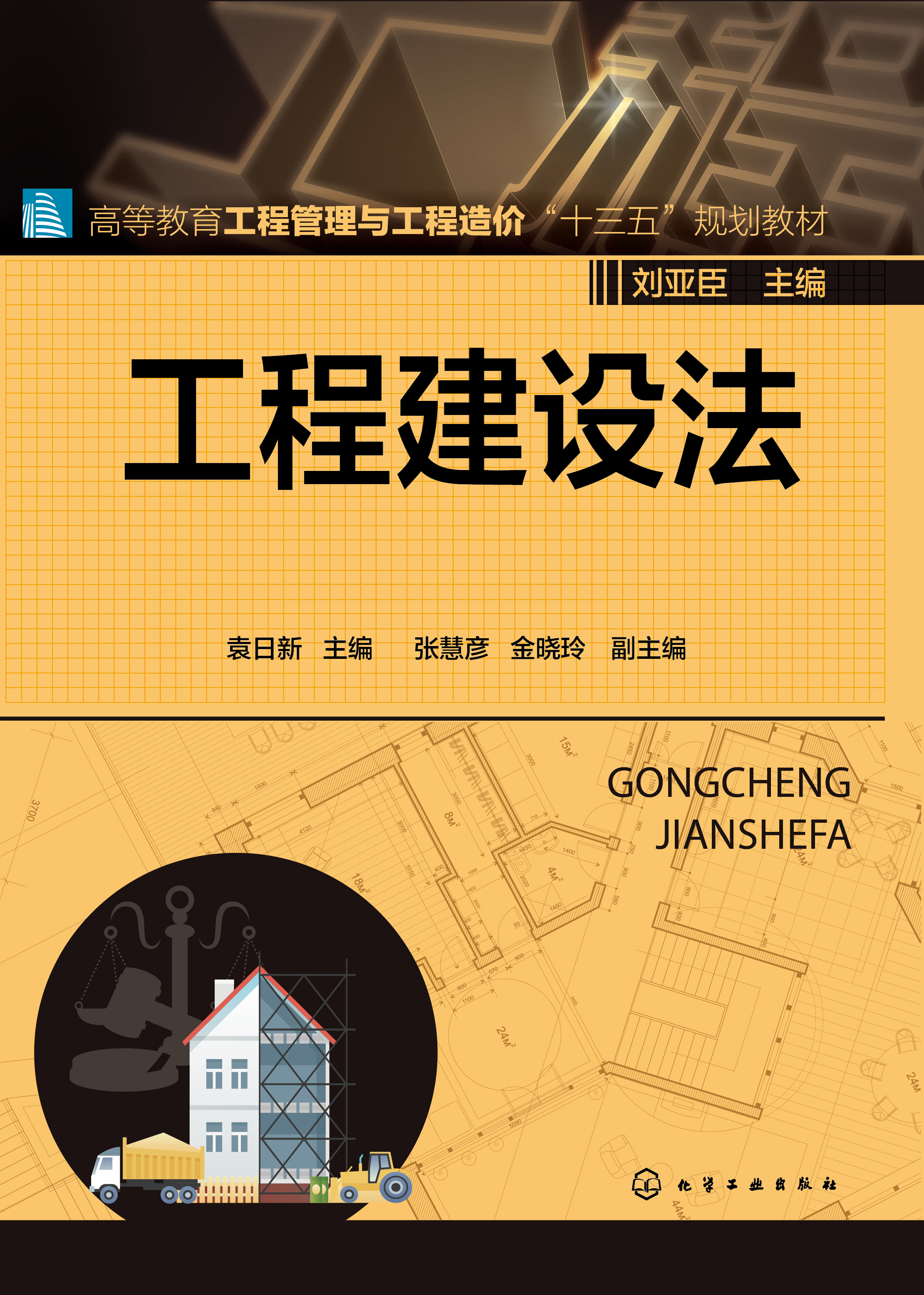 工程建设法
